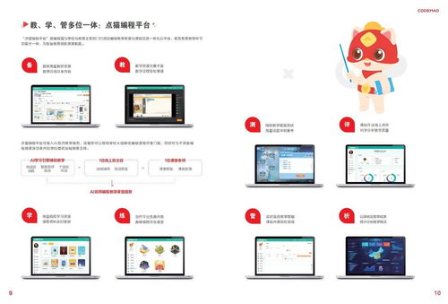 點貓科技升級八款國產編程工具，引領教育科技創新與咨詢服務